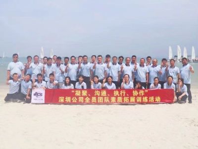 20210816-深圳公司組織開展全員團隊素質(zhì)拓展訓(xùn)練-深圳公司-三版