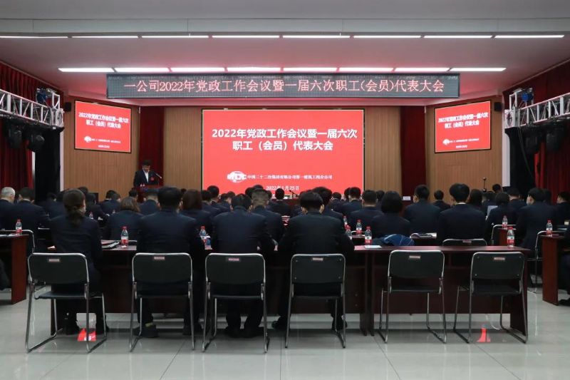 2022年黨政工作會(huì)議暨一屆六次職工（會(huì)員）代表大會(huì)現(xiàn)場